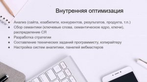 SEO этапы работ