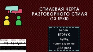 Разговорный стиль - особенности, языковые средства