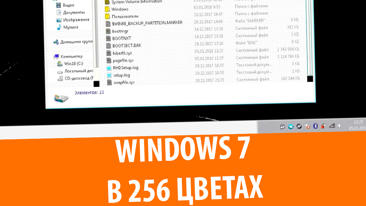 Windows 7 в 256 цветах