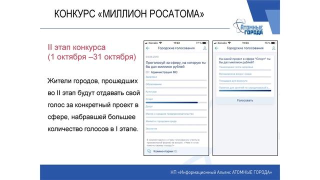 Запись вебинара по конкурсу "Миллион Росатома" от 16.08.2019