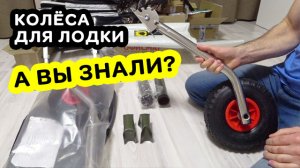 А Вы знали? Что полезное можно сразу купить с транцевыми колесами