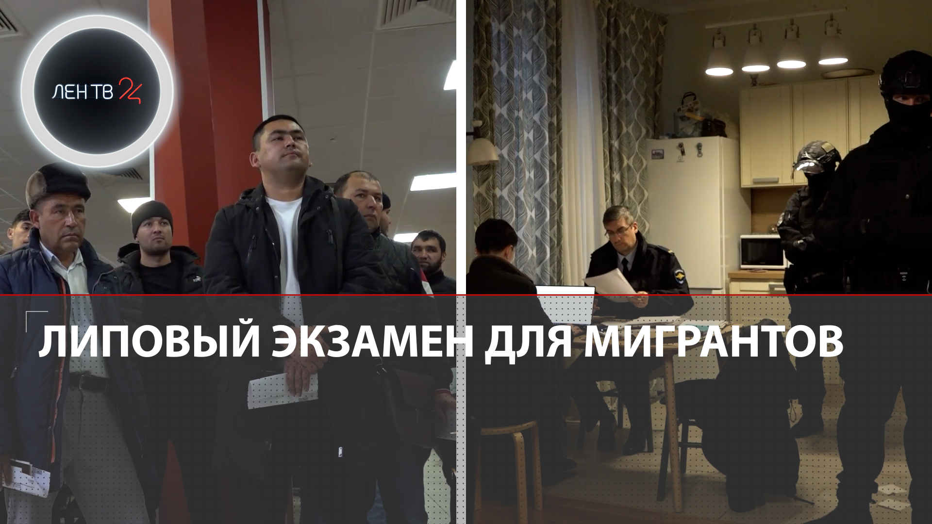 Продавали мигрантам документы о знании русского языка | Полиция пришла в вузы Питера