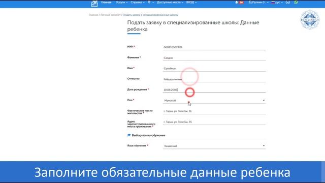Подача заявки в специализированные школы