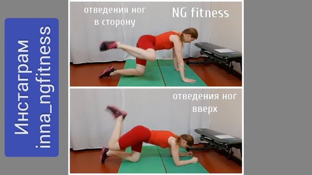 НОГИ и ЯГОДИЦЫ. Упражнения для ног и ягодиц без приседаний и выпадов. NG fitness