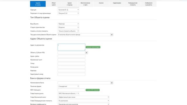 Создание отчета в системе Банк Оценщик часть.1 смотреть онлайн