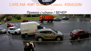 CARCAM 4MP Dome IP Camera 4066SDM / Пример съёмки / Вечер
