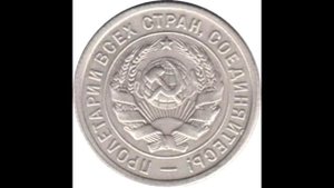 20 копеек 1934 года