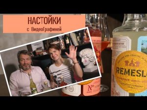 Настойки: лимонная и лечо!