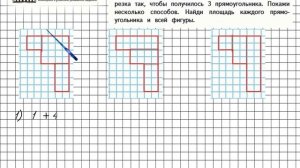 Страница 44 Задание внизу – Математика 4 класс (Моро) Часть 1
