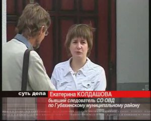 Суть дела: служебное рвение.