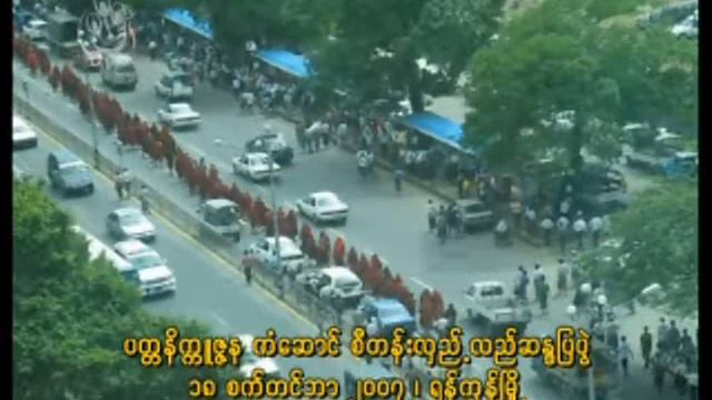 18-09-2007 yangon смотреть онлайн