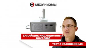 Запайщик индукционный dgyf s500 #запайщикиндукционный