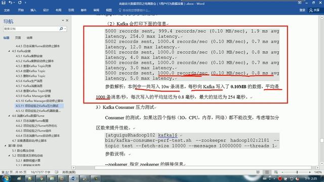 39 尚硅谷 数仓采集 项目经验之Kafka压力测试