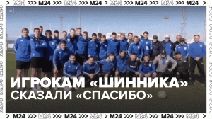 Тренер «Шинника» поблагодарил игроков за мужество – Москва 24