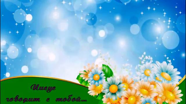 25 ИЮЛЬ Книга "Иисус говорит с тобой" Автор: Сара Янг смотреть онлайн