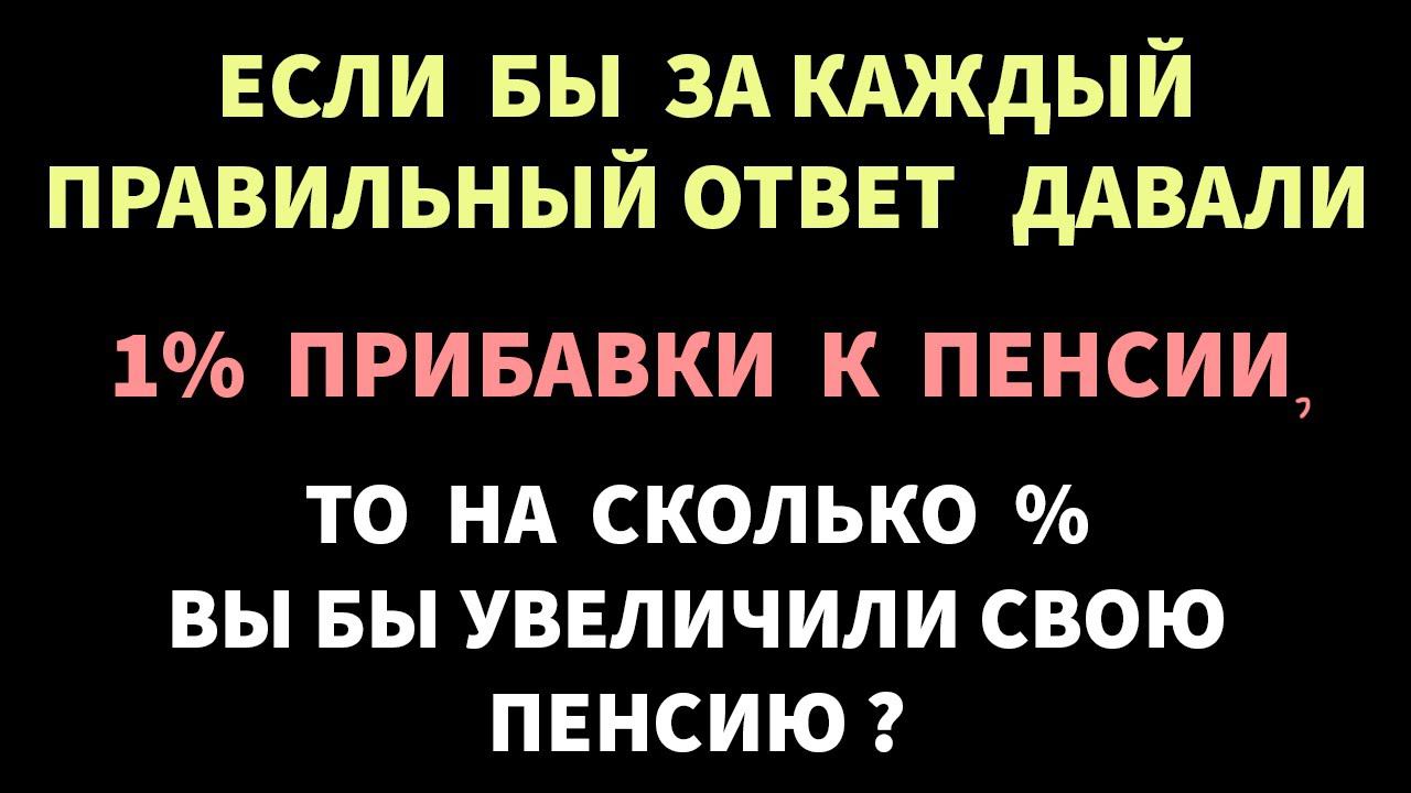 Интересные тесты на эрудицию № 74  #тестнаэрудицию #тесты #эрудиция
