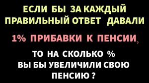 Интересные тесты на эрудицию № 74 #тестнаэрудицию #тесты #эрудиция