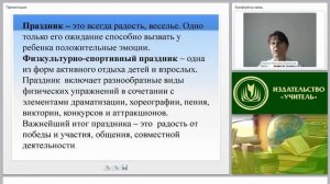 Организация спортивных праздников, конкурсов как эффективная форма физического развития дошкольнико