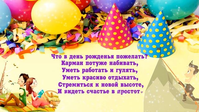 С Днем Рождения мужчине. Красивое рисованное поздравление смотреть онлайн