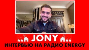 JONY: про вдохновение на песню ТЫ БЕСПОЩАДНА, женитьбу на поклоннице и самоизоляцию