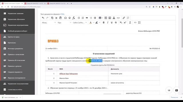 Расширенный учебный документооборот смотреть онлайн