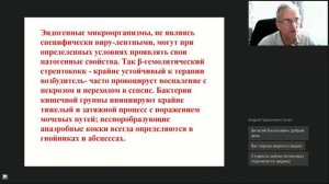 Неспецифические воспалительные заболевания женских половых органов (к.м.н., доцент В.В.Чернышов)