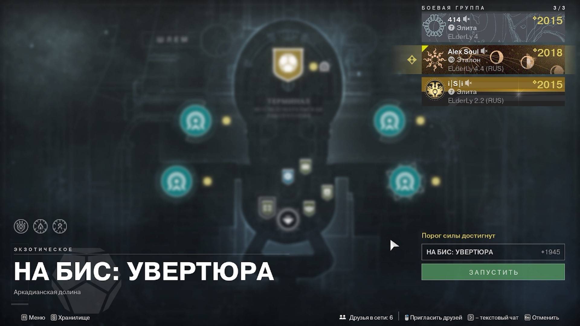 Destiny 2 Финальная форма Сезон «ЭХО Акт III Экзотическое задание «На бис»: Увертюр