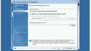 Acronis резервное копирование windows 7