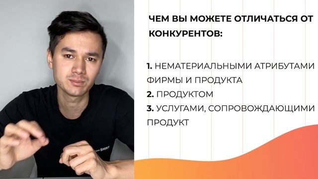 Позиционирование, Анализ ЦА ,Анализ конкурентов|Курс Суната|Модуль 3 Видео 1