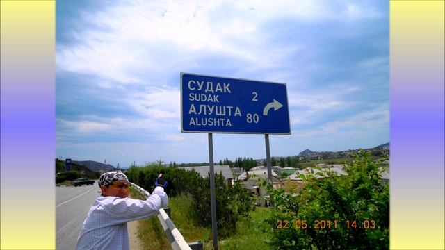 №5. Весенний Вело-Крым-2011, РАССКАЗ.