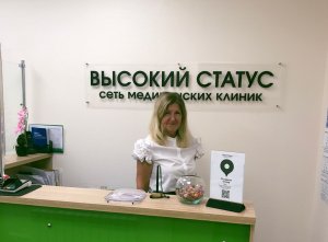 Медицинский центр Высокий статус в Ломоносове на ул.Еленинская 24, к.2