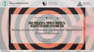 Взгляд эксперта: типичные ошибки в оформлении истории болезни