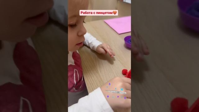 Детский сад Счастье - Занятия эмоциональный интеллект -Работа с пинцетом
