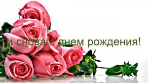 с днем рождения, любимый муж!