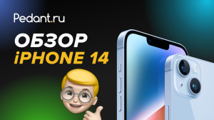 Чем ХОРОШ iPhone 14? Честный обзор