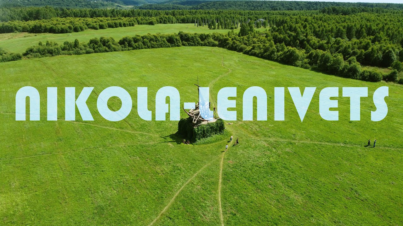 НИКОЛА-ЛЕНИВЕЦ | NIKOLA LENIVETS