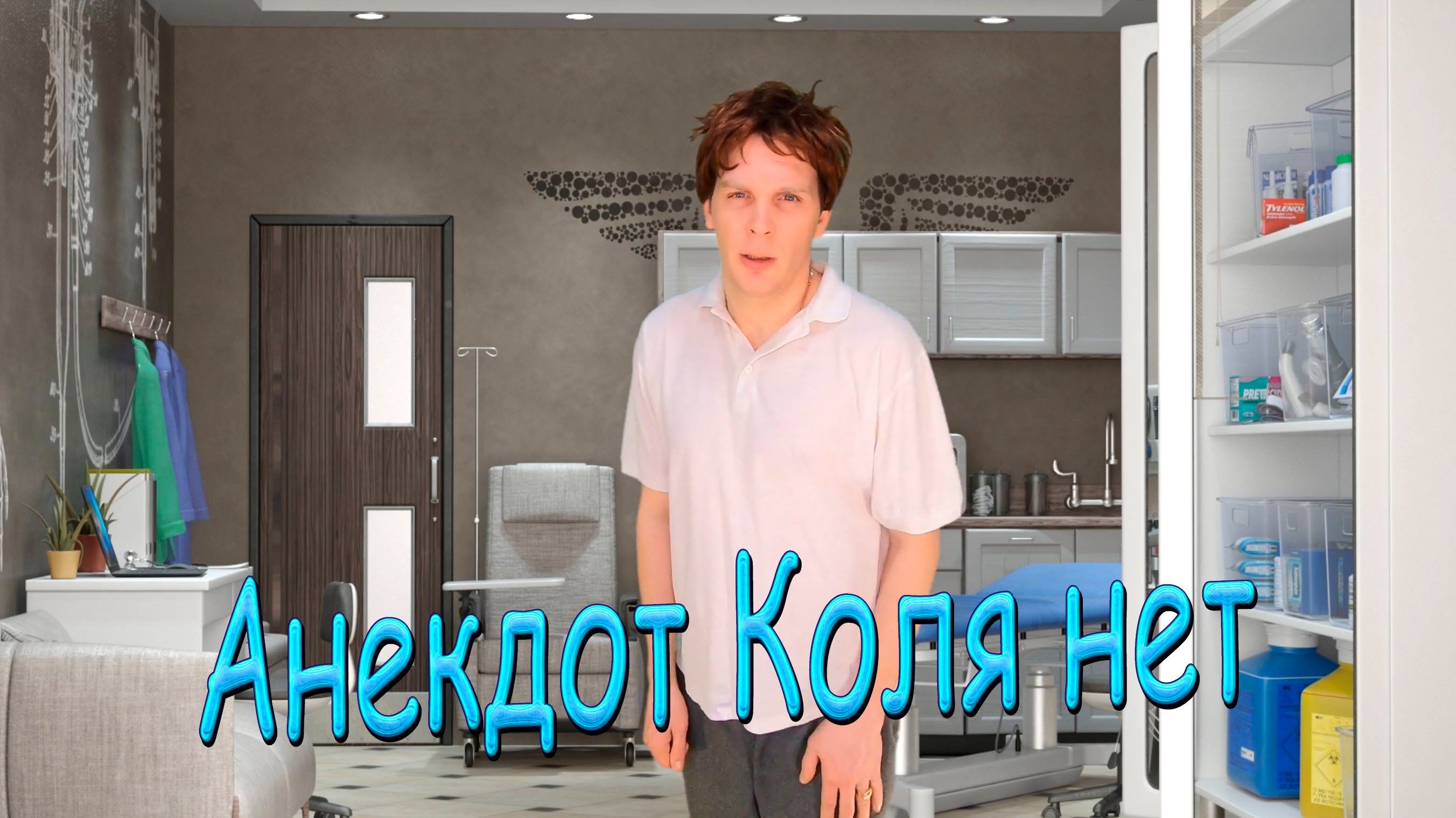 Анекдот Коля нет ))  Смешные анекдоты от Таливерга ))) Юмор Смех Позитив!