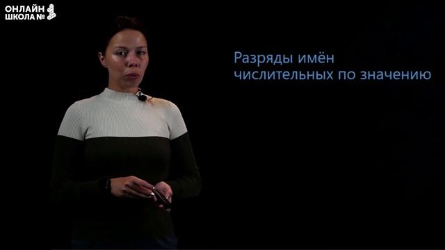 Имя числительное. Видеоурок 30. Русский язык 6 класс