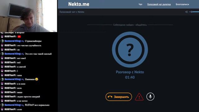 СТРИМ АНОНИМНАЯ ЧАТ РУЛЕТКА NEKTO ME некто ми