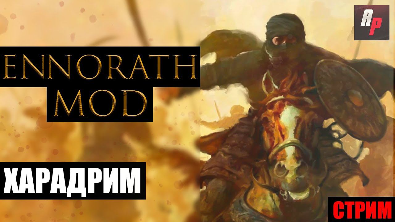 Ennorath mod: Сражение за Харадрим.