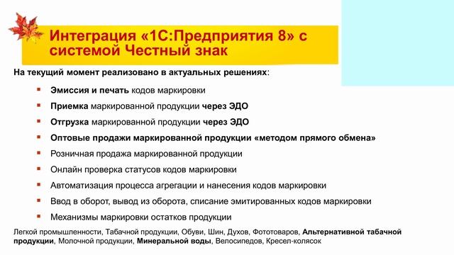 Маркировка товаров легкой промышленности в 2021 году смотреть онлайн