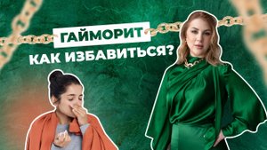 #насморк #психосоматика Гайморит, симптомы и причина.Если есть симптом, смотри срочно!