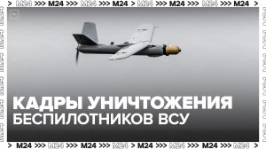 МО РФ показало кадры уничтожения украинских беспилотников в районе Босфора