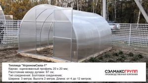 Теплица "Агроном Сила-1": обзор характеристики