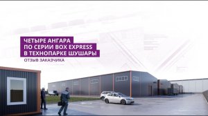 Отзыв заказчика о строительстве промышленных зданий EVRAZ STEEL BOX