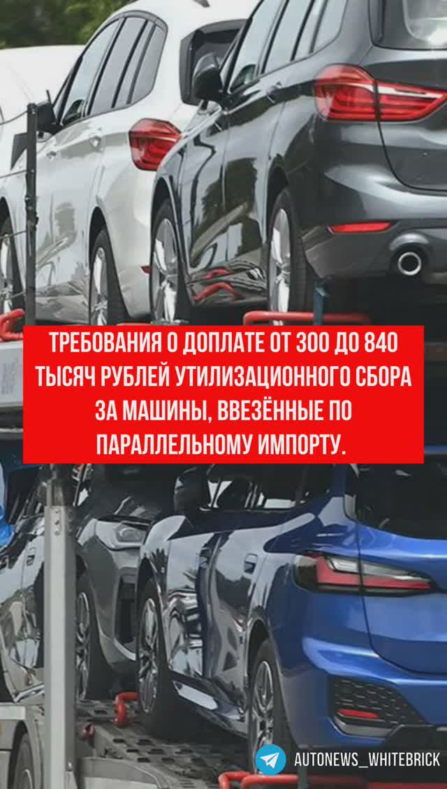 Параллельный импорт автомобилей. Требования о доплате. #параллельныйимпорт #авто #утилизационныйсбор