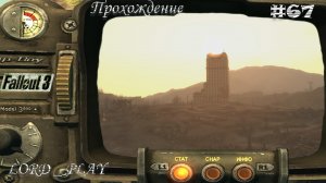 ВСЯ ИГРА ПРОЙДЕНА, ИЛИ НЕТ ► ФИНАЛ ► Fallout 3 Прохождение #67