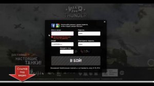 War Thunder регистрация БОНУС!