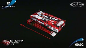 Спутник   МР1мини  Ракеты калибром 0,3" (8мм)