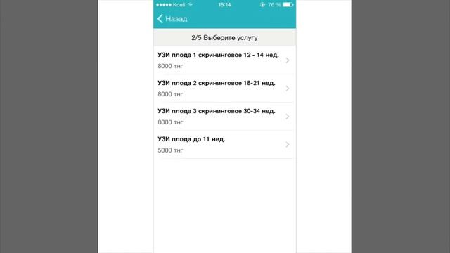 Инструкция: Как записаться на УЗИ ДОППЛЕР с iPhone и iPad